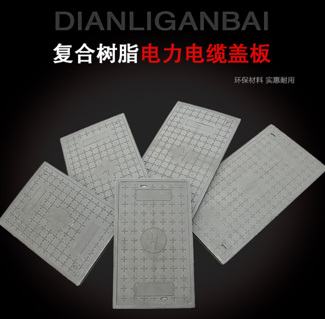 曲江树脂复合电力盖板展示
